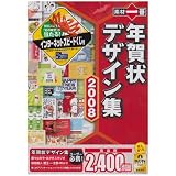 素材一番 年賀状デザイン集2008