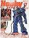 Hobby JAPAN (ホビージャパン) 2009年 07月号 [雑誌]