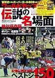 サッカーベストシーンEX 4