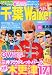 千葉Walker (ウォーカー) 2012年 5/13号 [雑誌]
