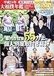 大相撲年鑑 平成24年 (B・B MOOK 883 スポーツシリーズ NO. 753)