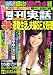 週刊実話 2011年7月21日号