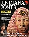 ジンディー・ジョーンズ 感涙の秘宝 粘土道2