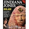 ジンディー・ジョーンズ感涙の秘宝<br>片桐 仁著　 <br>2000円<br>ISBN:9784063528268　