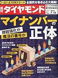 週刊ダイヤモンド 2015年 7/18 号 [雑誌]