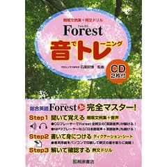 Forest(フォレスト)音でトレーニング