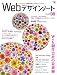 Webデザインノート No.8 (2008)―Making magazine of web design (SEIBUNDO Mook)