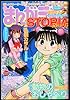 まんがライフＳＴＯＲＩＡ　vol.5 (まんがﾗｲﾌ2014年5月増刊号)