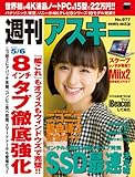 週刊アスキー 2014年 5/6号 [雑誌]
