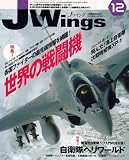 J Wings (ジェイウイング) 2007年 12月号 [雑誌]