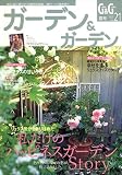 ガーデン & ガーデン 2007年 06月号 [雑誌]