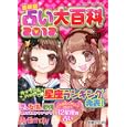 占い大百科 ２０１２<br>Ｍｙ Ｂｉｒｔｈｄａｙ編集部編　 <br>750円<br>ISBN:9784408617565　