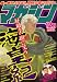月刊 少年マガジン 2008年 12月号 [雑誌]