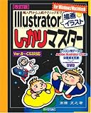 [改訂版] 超入門から上級テクニックまで Illustrator「描画・イラスト」しっかりマスター