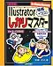 [改訂版] 超入門から上級テクニックまで Illustrator「描画・イラスト」しっかりマスター
