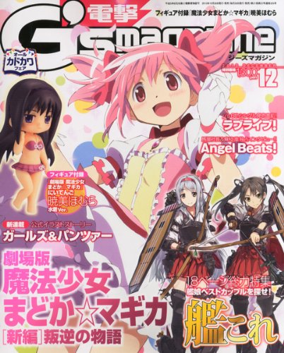 �ŷ�G's magazine (�������ޥ�����) 2013ǯ 12��� [����]