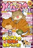 ハムスペ 2008年 11月号 [雑誌]