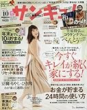 サンキュ!ミニ 2016年 10 月号 [雑誌]: サンキュ! 増刊