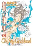 Oh My Goddess! Vol. 35
