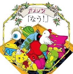 なう!(初回生産限定盤)(DVD付)