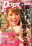 Popteen (ポップティーン) 2009年 02月号 [雑誌]