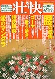 壮快 2009年 10月号 [雑誌]