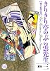 きりきり亭のぶら雲先生 其之3 (幻冬舎コミックス漫画文庫 き 2-3)