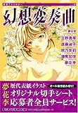 幻想変奏曲 (Feelコミックスファンタジー)