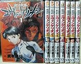 新世紀 エヴァンゲリオン 【コミックセット】