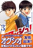 スマッシュ! 3 (少年マガジンコミックス)