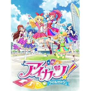 �A�C�J�c!2nd�V�[�Y�� 9(���񕕓�������T:�A�C�J�c!�J�[�h�u�p�[�v���E�[���R�T�[�W���v�t��) [Blu-ray]