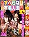 絶対にすべらない有名人の話 (コアコミックス 134)