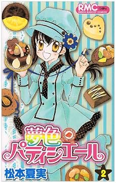 松本夏実
