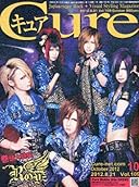 Cure (キュア) 2012年 10月号 [雑誌]