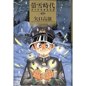 �u�᎞��\�{�N�̒��w�����L (��5��) (�u�k�ЃR�~�b�N�X)