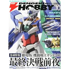 電撃 HOBBY MAGAZINE (ホビーマガジン) 2010年 10月号 [雑誌]