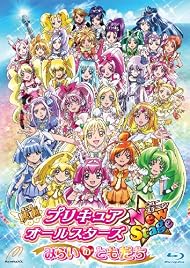 映画プリキュアオールスターズ NewStage みらいのともだち 特装版 【Blu-ray】