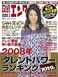 日経エンタテインメント ! 2008年 05月号 [雑誌]