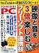 YOMIURI PC (ヨミウリピーシー) 2008年 11月号 [雑誌]