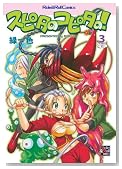 �X�s�^�̃R�s�^�́I 3 (Role �� Roll Comics)