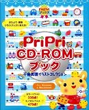 PriPriCD-ROM�u�b�N �������C���X�g�R���N�V���� (PriPri�u�b�N�X) (�v���v��BOOKS) (PriPri�u�b�N�X)