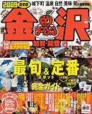 金沢 加賀・能登 (’09) (マップルマガジン―北陸)/
