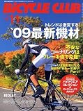 BiCYCLE CLUB (バイシクル クラブ) 2008年 11月号 [雑誌]