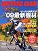 BiCYCLE CLUB (バイシクル クラブ) 2008年 11月号 [雑誌]