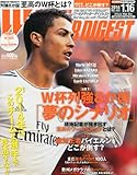 WORLD SOCCER DIGEST (ワールドサッカーダイジェスト) 2014年 1/16号 [雑誌]