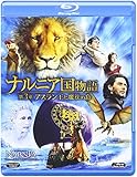 ナルニア国物語／第3章：アスラン王と魔法の島 [Blu-ray]