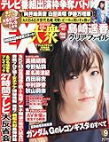 EX (イーエックス) 大衆 2014年 09月号 [雑誌]