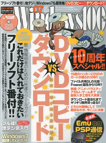 Cover image : Windows 100% 2009年 07月号 [雑誌]