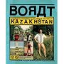 BORAT: Touristic Guidings to Minor Nation of U.S. and A. and Touristic Guidings to Glorious Nation of Kazakhstan