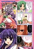 マジキュー4コマ ひぐらしのなく頃に(7) (マジキューコミックス)